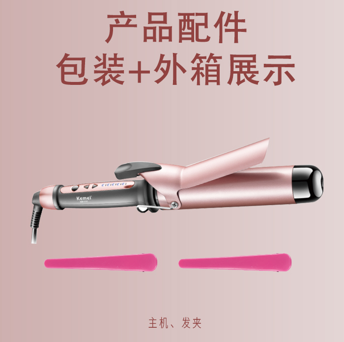 跨境厂家直供科美/KEMEI负离子恒温护发卷发棒五档调节烫发宿舍学生速热卷发器KM-1717详情10