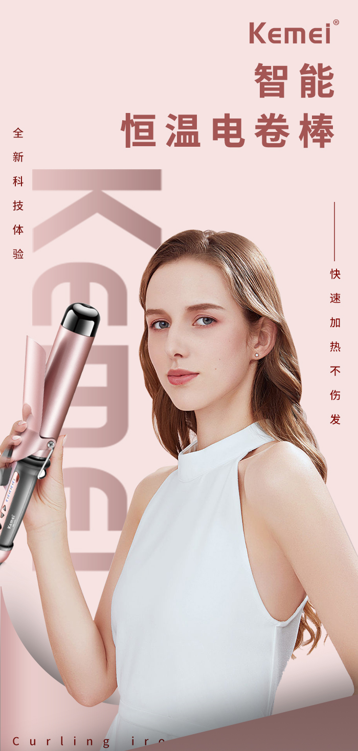 跨境厂家直供科美/KEMEI负离子恒温护发卷发棒五档调节烫发宿舍学生速热卷发器KM-1717详情1