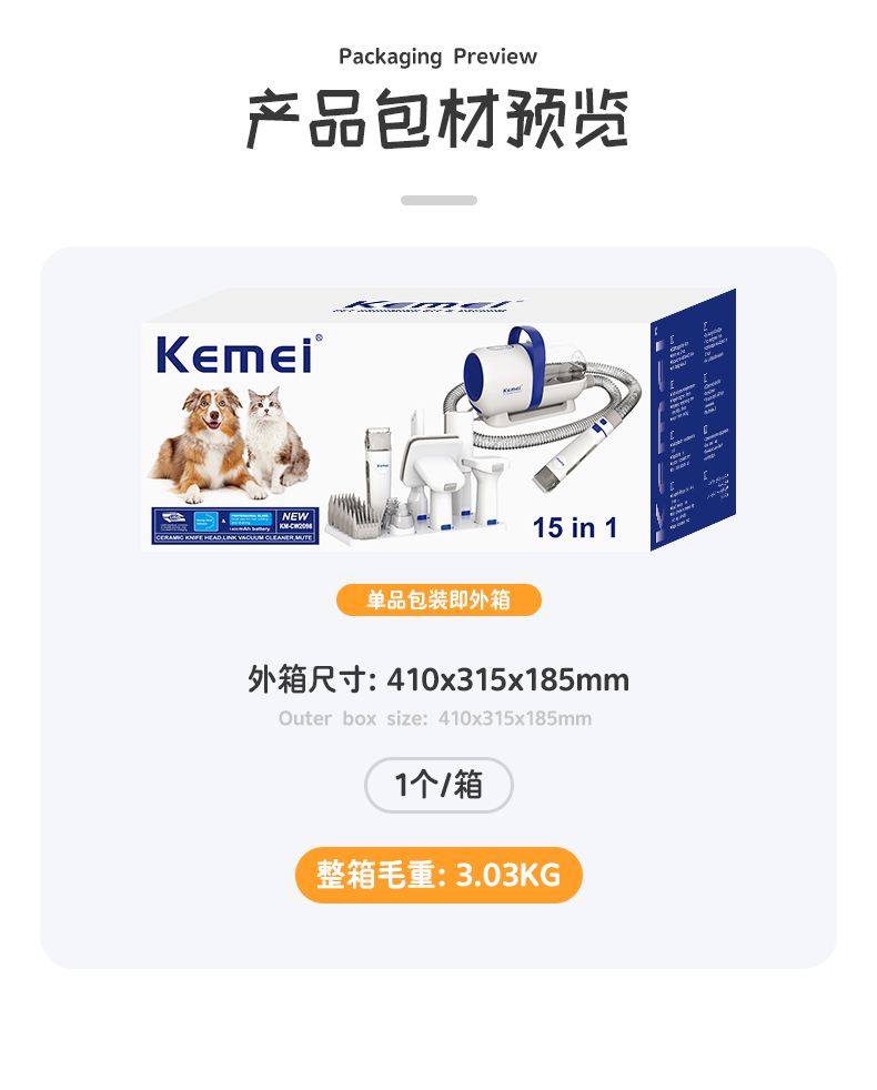 跨境厂家直供科美/KEMEI狗狗猫咪毛发修剪器高强度陶瓷刀头大功率宠物吸尘套装KM-CW2098详情15