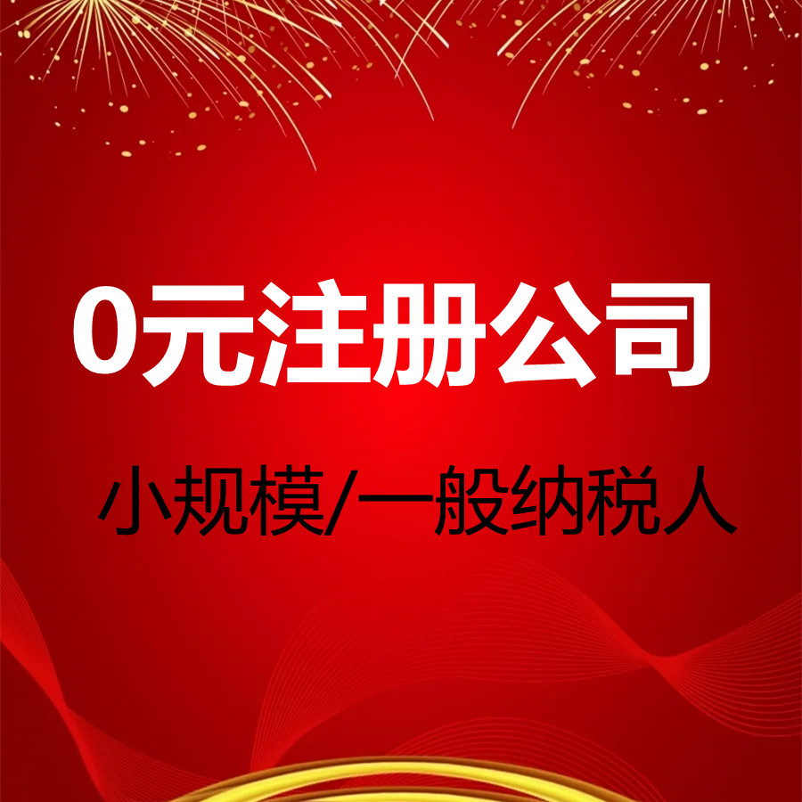 公司注册产品图