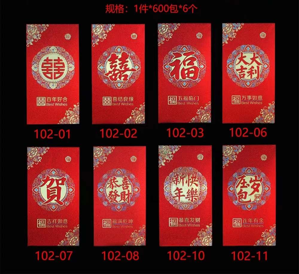 喜字 红包 新年快乐 大吉大利 恭喜发财 福