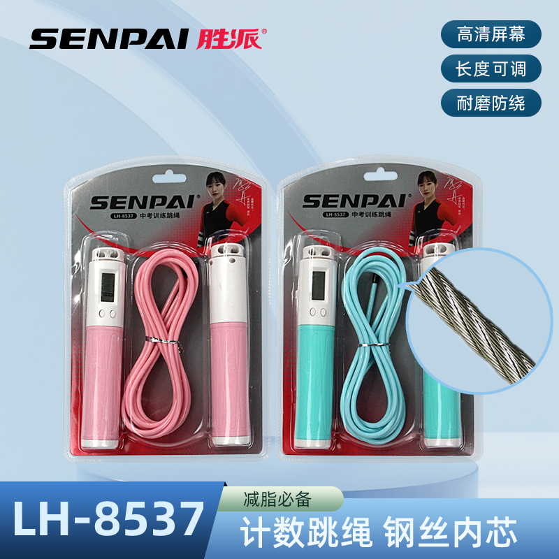 Shengpai LH-8537 Screen Counting Jump Rope Wire Core Jump Rope Fitness Training Jump Rope full figure
