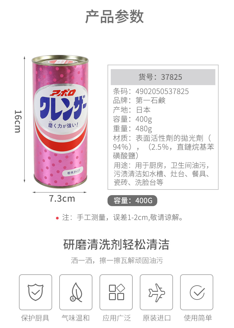 第一石碱日本多功能去污粉 厨房清洁剂 粉末状 可爱粉色包装 400ML 油性去污安全环保温和不伤手详情3