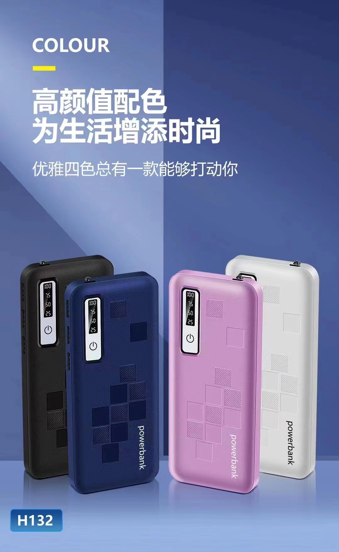 充电宝 移动电源