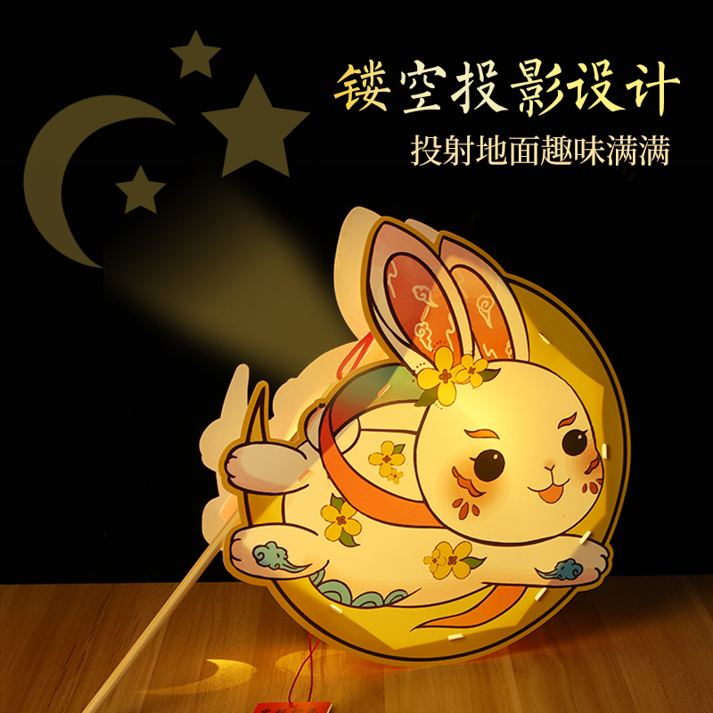 中秋节卡通兔子投影灯笼儿童手工制作材料包手提发光花灯LED创意详情图5