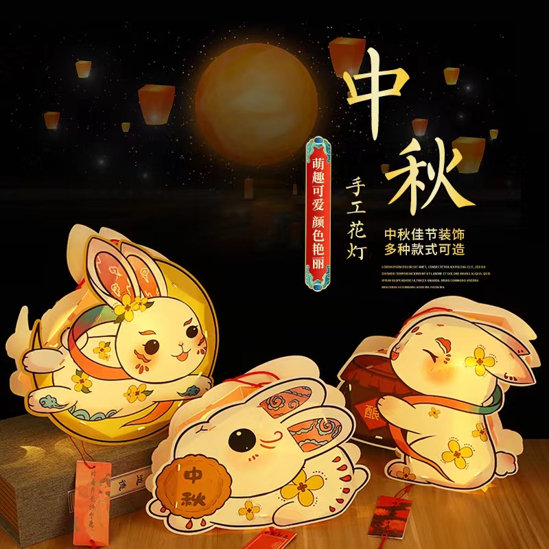 中秋节卡通兔子投影灯笼儿童手工制作材料包手提发光花灯LED创意图