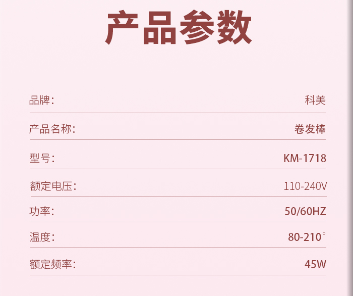 跨境厂家直供科美/KEMEI跨境液晶数显卷发器陶瓷釉涂层速热大波浪烫发器卷发棒KM-1718详情10