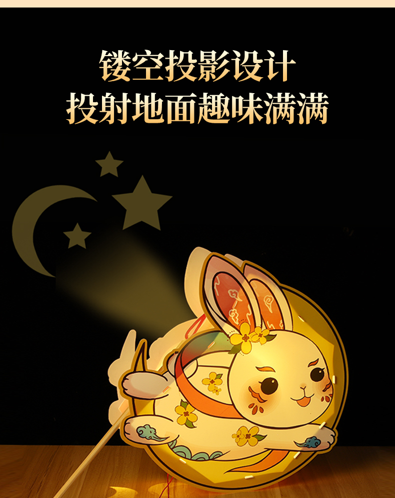 中秋节卡通兔子投影灯笼儿童手工制作材料包手提发光花灯LED创意详情10