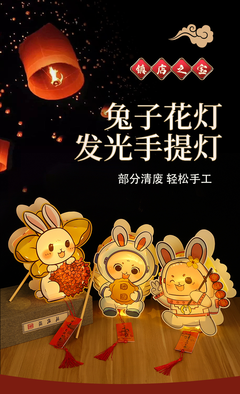 中秋节卡通兔子投影灯笼儿童手工制作材料包手提发光花灯LED创意详情1