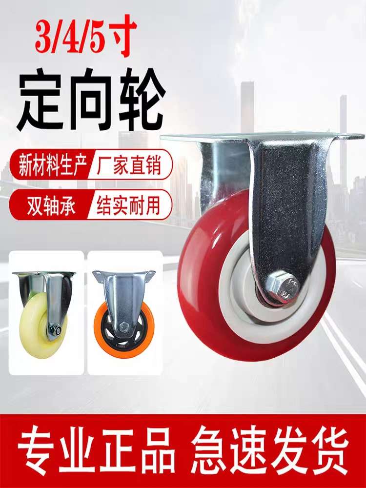 Universal Wheel, Medium Jujube Red Wheel, Pushing Wheel, Shelf Wheel, Tool Box Wheel, Machinery Wheel undefined