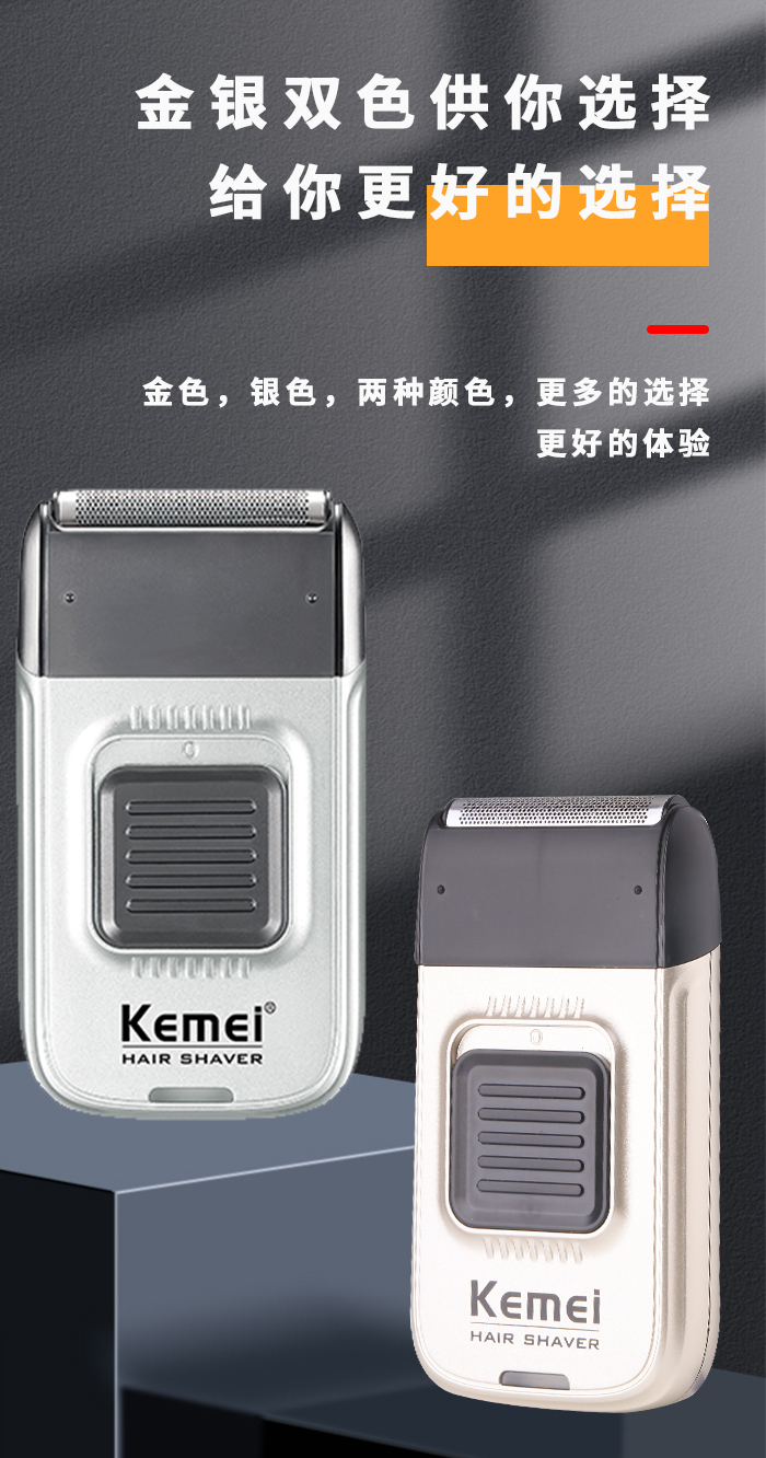 跨境厂家直供Kemei/科美剃须刀KM-TX11金银USB充电式往复式科美剃须刀详情6