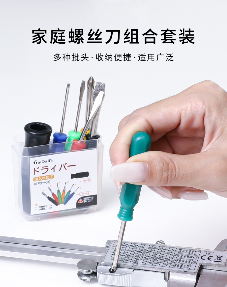 TAIDAMI日本螺丝刀套装组合六件套多功能手动螺丝刀起子五金工具配件起子家庭螺丝刀组合套装详情1