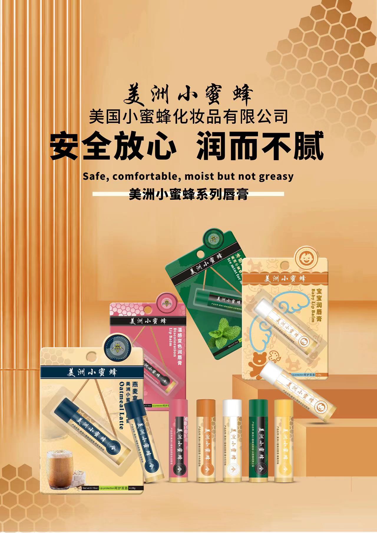 American Little Bee Lip balm offers a variety of fragrances to moisturize and protect your lips. It provides long-lasting hydration and care for your lips. The scent is gentle and non-irritating, nourishing your lips Specification image