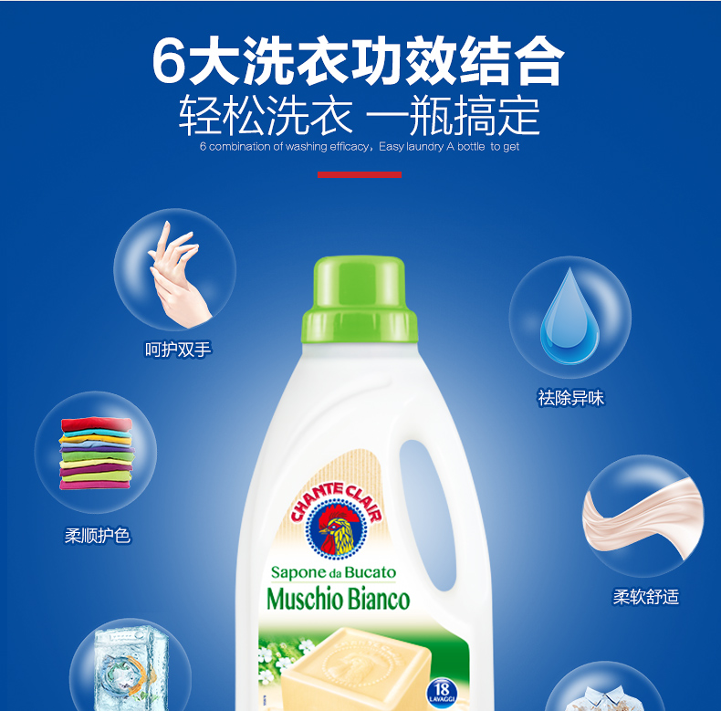 意大利大公鸡头洗衣液液态马赛皂去污皂液花香型衣物护理留香1.5L详情7