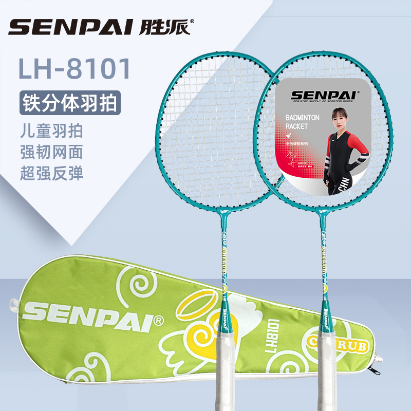 Leikesi LH-8101 Iron Badminton Racquet Racket Set Kids' Badminton Racket Indoor Outdoor Exercise Equipment