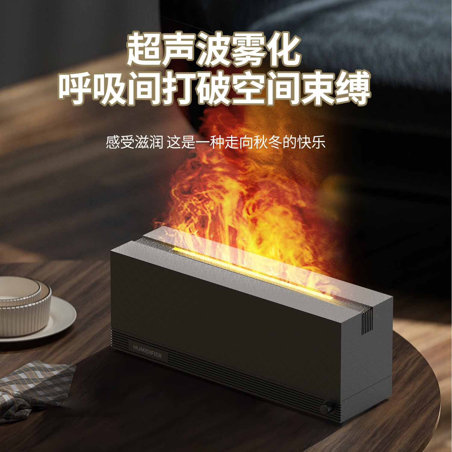 新款仿真火焰香薰机大雾量家用桌面七彩火焰加湿器扩香机