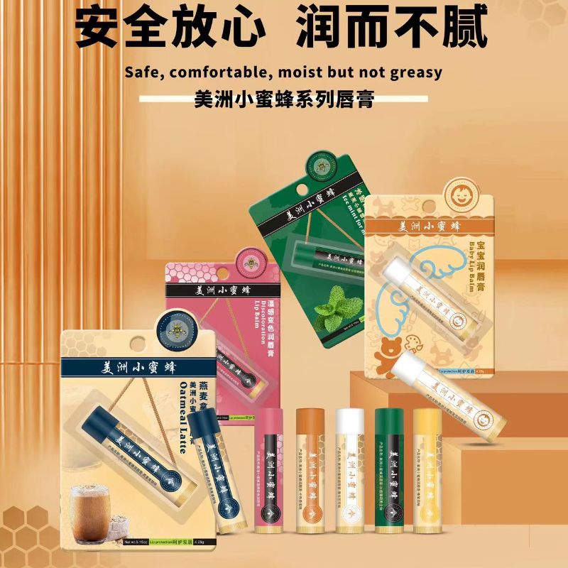 美洲小蜜蜂润唇膏多种味道滋润保湿保护双唇持久滋润唇部呵护味道持久温和不刺激滋养唇部