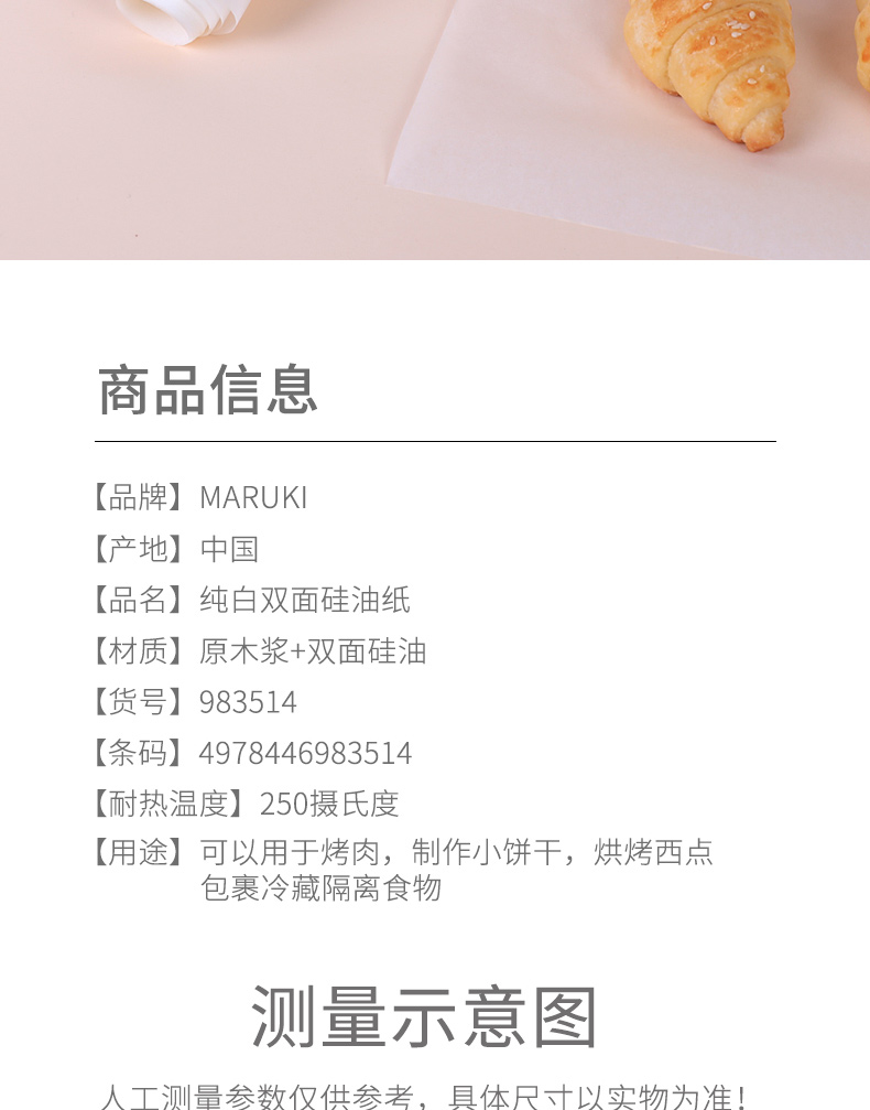 MARUKI日本烘焙硅油纸厨房烘焙吸油膜耐高温一次性吸油纸白色烘焙用具吸油纸详情2