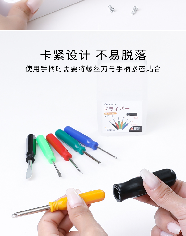 TAIDAMI日本螺丝刀套装组合六件套多功能手动螺丝刀起子五金工具配件起子家庭螺丝刀组合套装详情7