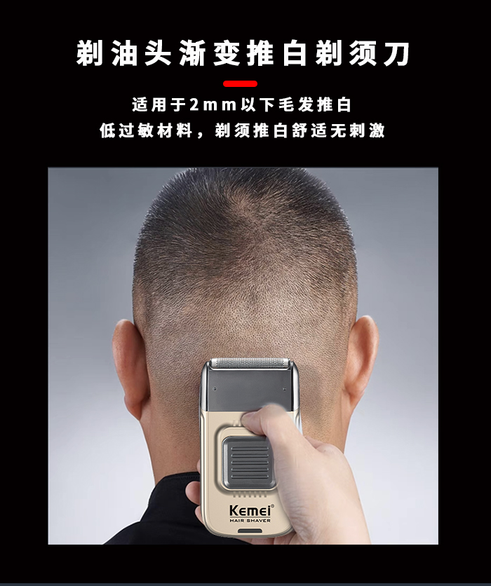 跨境厂家直供Kemei/科美剃须刀KM-TX11金银USB充电式往复式科美剃须刀详情8
