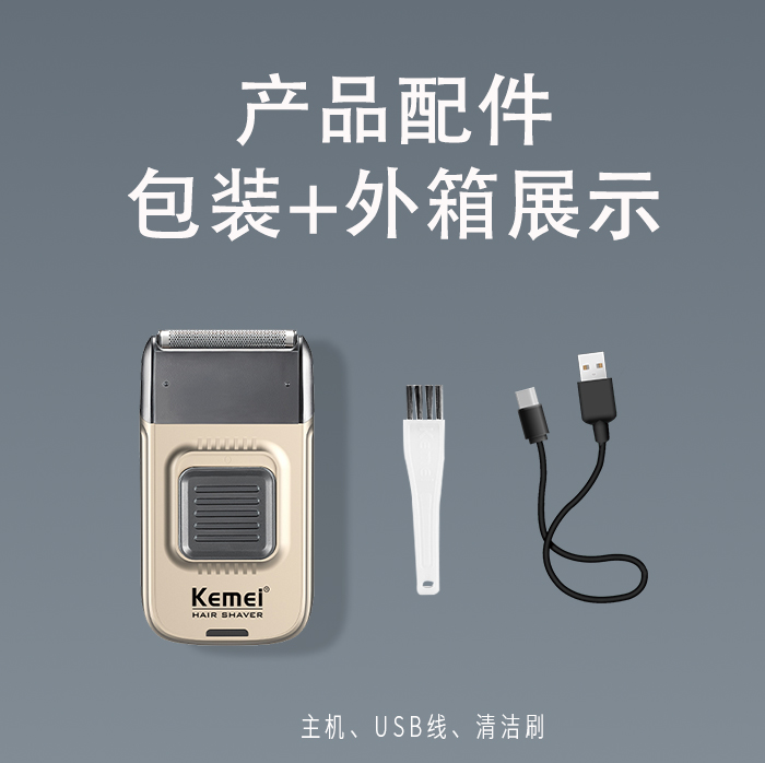 跨境厂家直供Kemei/科美剃须刀KM-TX11金银USB充电式往复式科美剃须刀详情11
