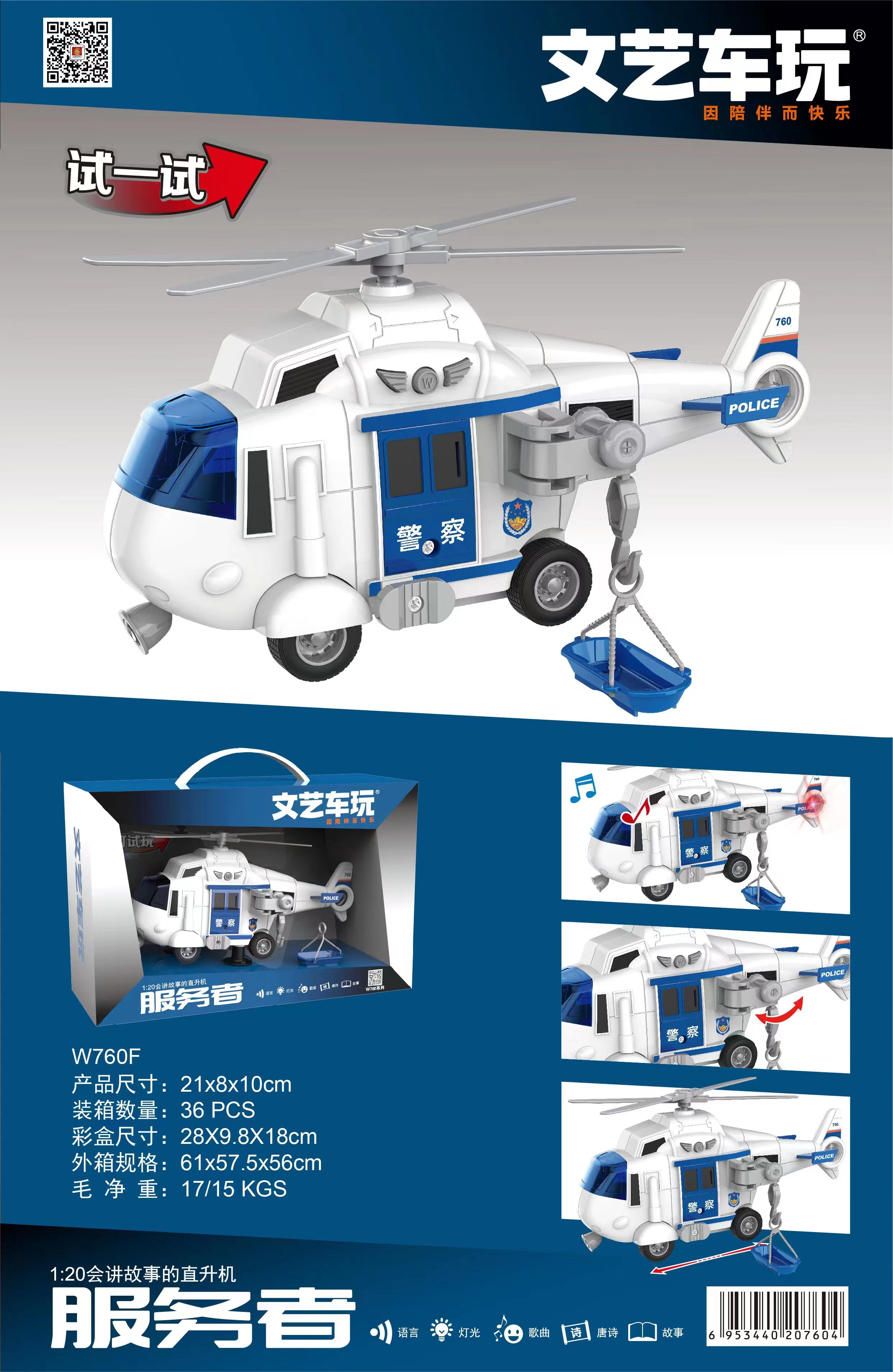 A story-telling helicopter details Picture