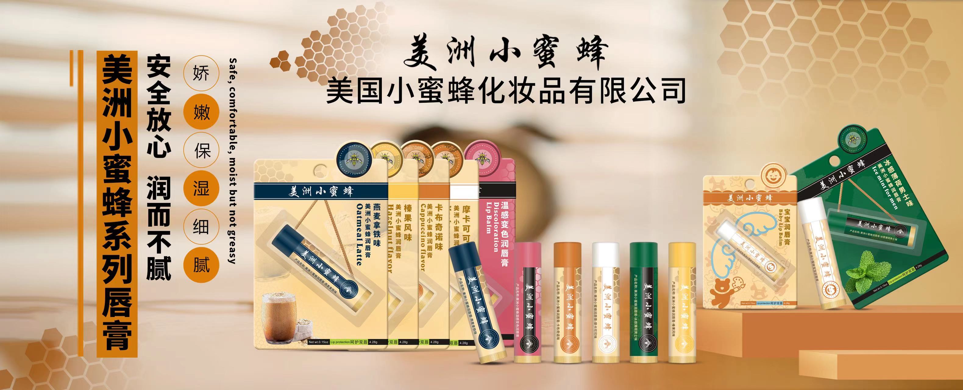 American Little Bee Lip balm offers a variety of fragrances to moisturize and protect your lips. It provides long-lasting hydration and care for your lips. The scent is gentle and non-irritating, nourishing your lips Item Picture