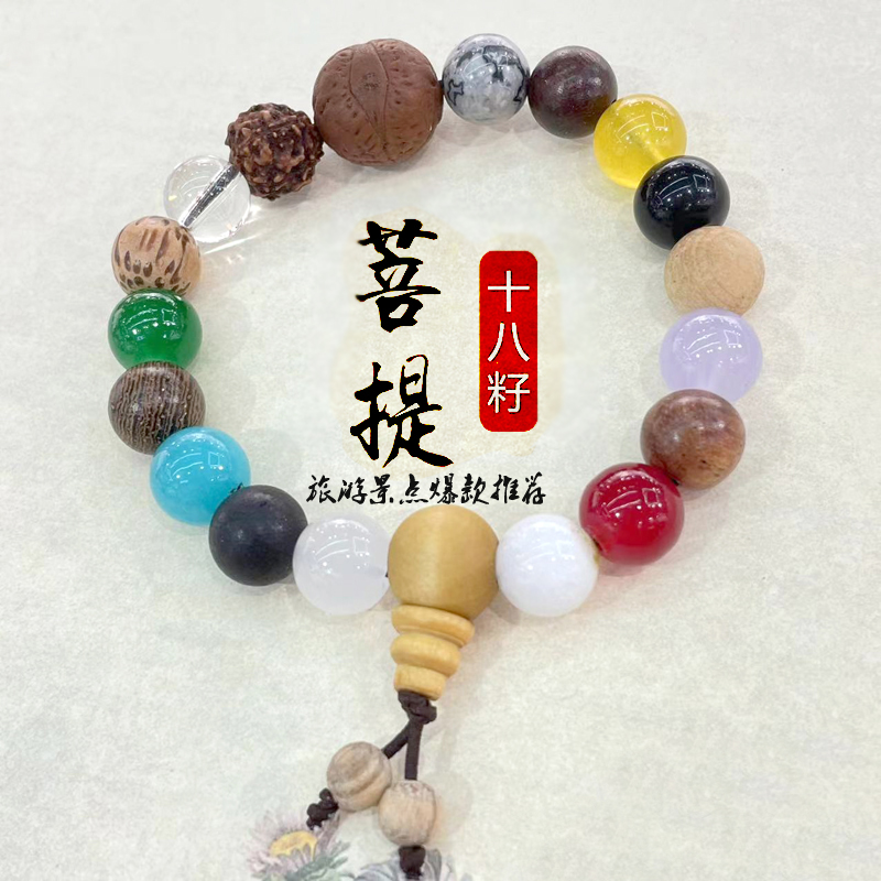 国潮寺庙十八籽菩提子手串手链男女佛珠星月金刚玛瑙多宝景区爆款念珠旅游