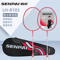 Leikesi LH-8103 Badminton Racket Set Iron Badminton Racket Daily Fitness Training Ferroalloy Badminton Racket Set
