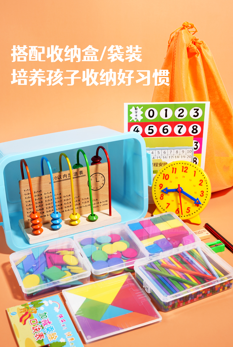 数学教具套装小学一年级智力开发计数器学生几何体数数棒学具批发详情3