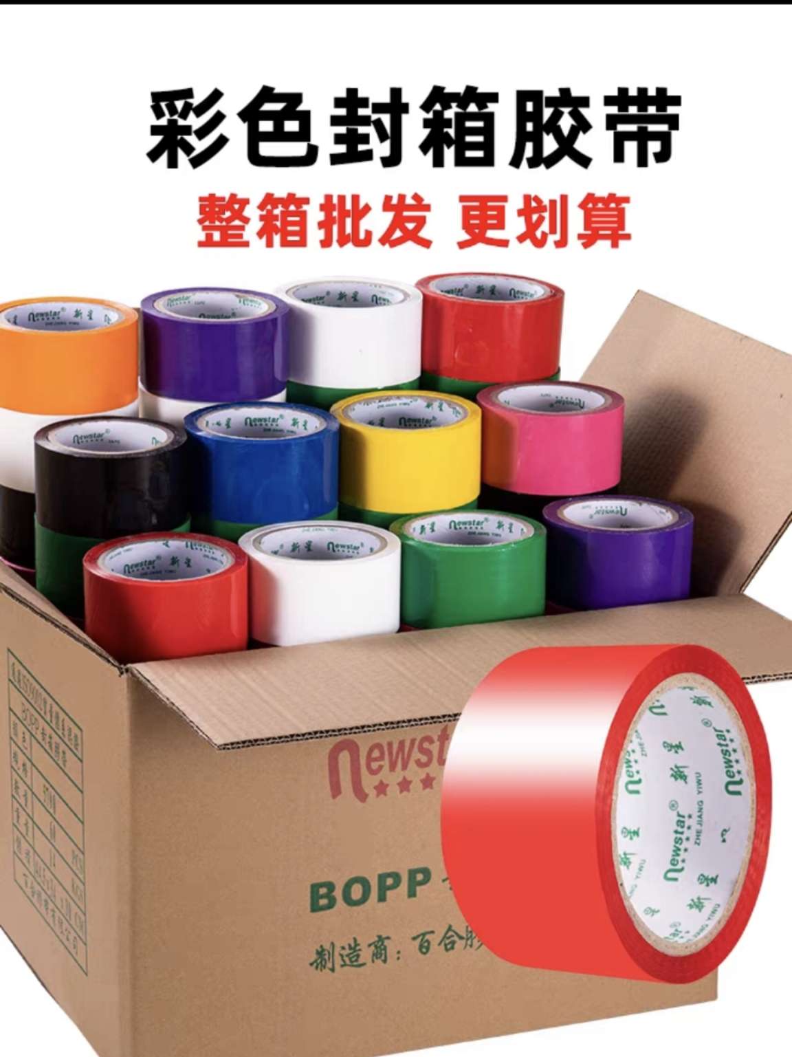 彩色胶带产品图