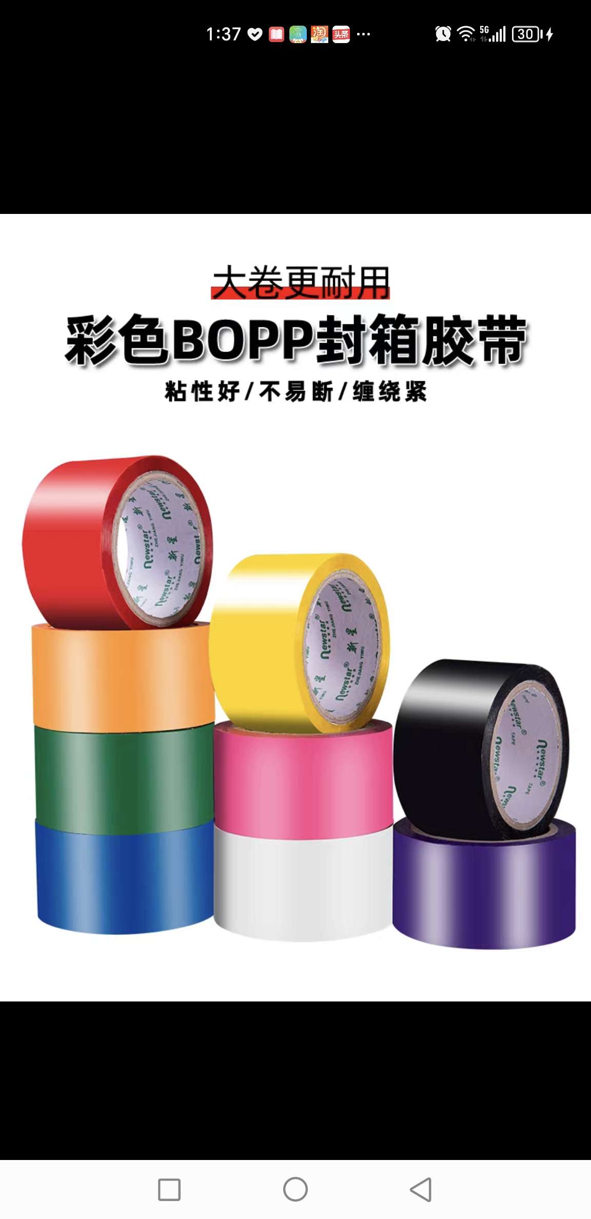 彩色封箱胶带5.7cm60m打包胶纸大卷加厚加宽详情1
