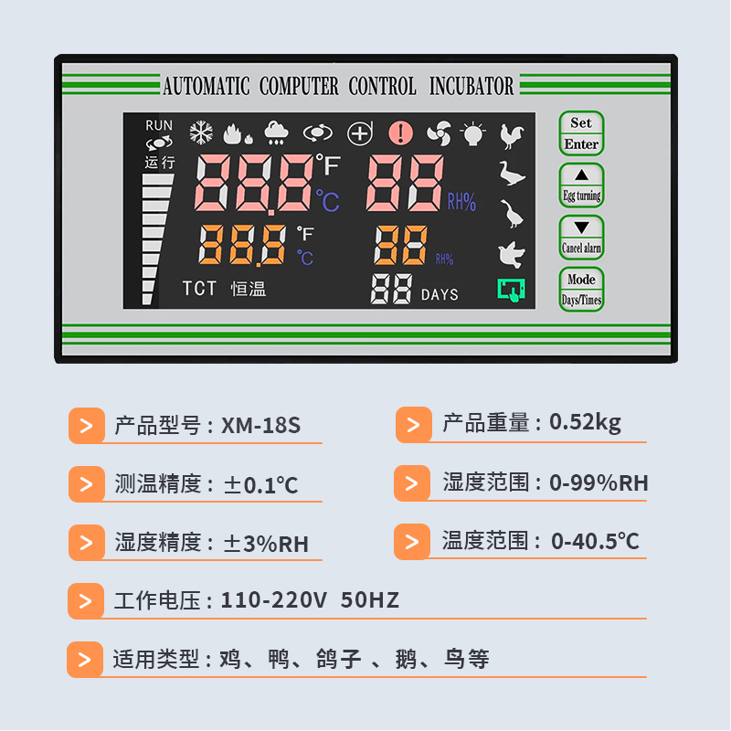 回答：XM-18S/自动温湿度/彩屏温控/多功能孵化/控制器温控/智能孵化仪白底实物图