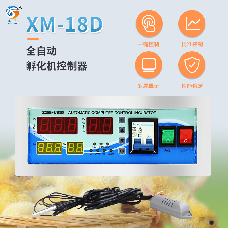 XM-18D孵化机温控器全自动孵化器温控仪智能温湿度控制器详情图1