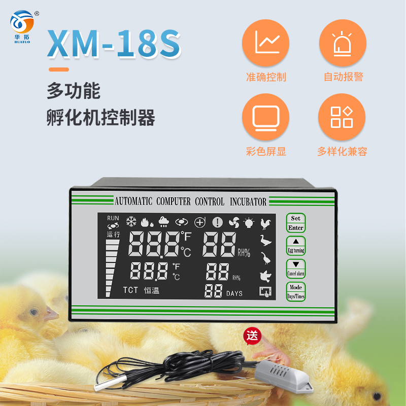 XM-18S孵化机控制器全自动温湿度彩屏温控器温控仪多功能孵化控制详情图1