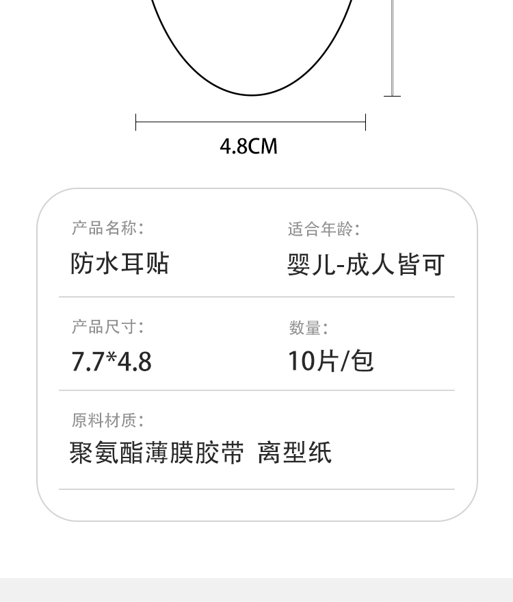 护耳贴儿童婴儿洗头洗澡耳贴耳罩成人游泳耳朵防进水一次性耳贴详情7