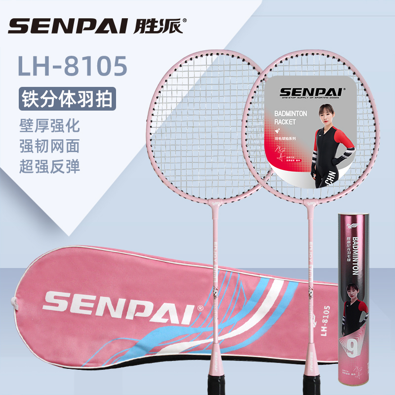 Shengpai LH-8105 Iron Badminton Racket Badminton Racket Set Send 12 Shuttlecocks Fitness Training Badminton Racket