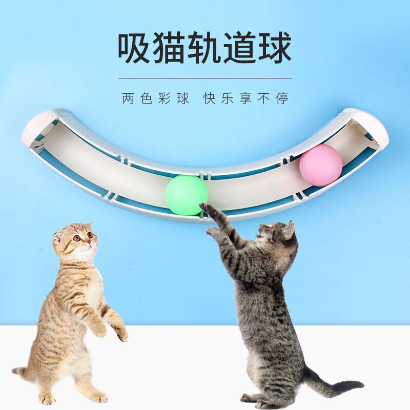 新款轨道球猫咪玩具宠物玩具解闷自嗨益智都猫玩具可拼接宠物用品