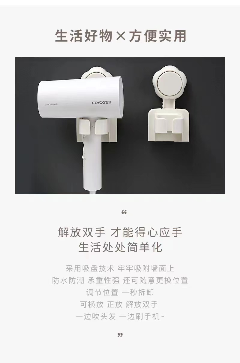 新款免打孔架子神器家用花朵吸盘吹风机支架客厅浴室电吹风支架详情图8
