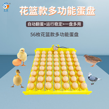 全自动家用型孵化机蛋盘56枚鸡鸭鹌鹑蛋盘自动翻蛋带电机