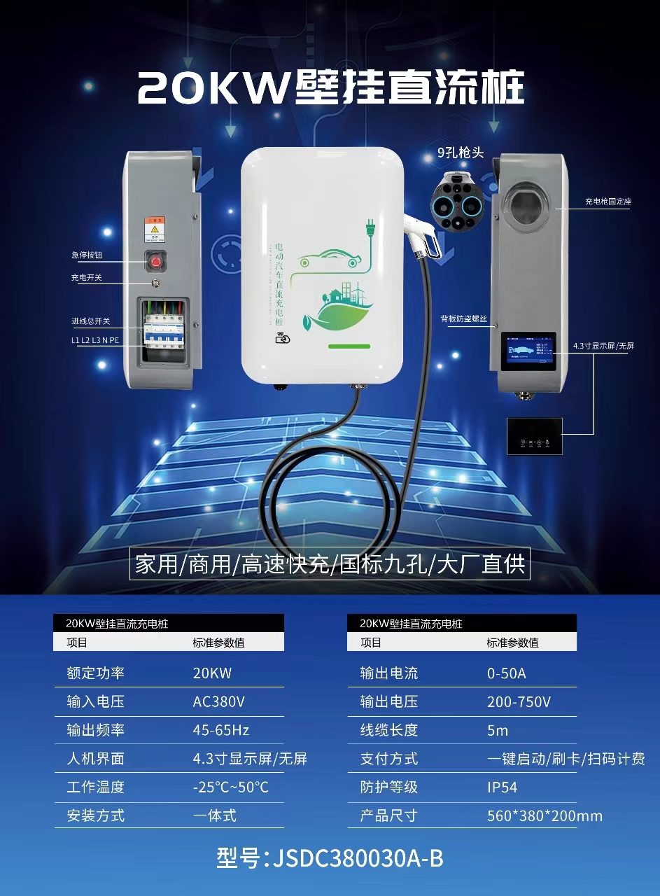 20KW壁挂直流充电桩