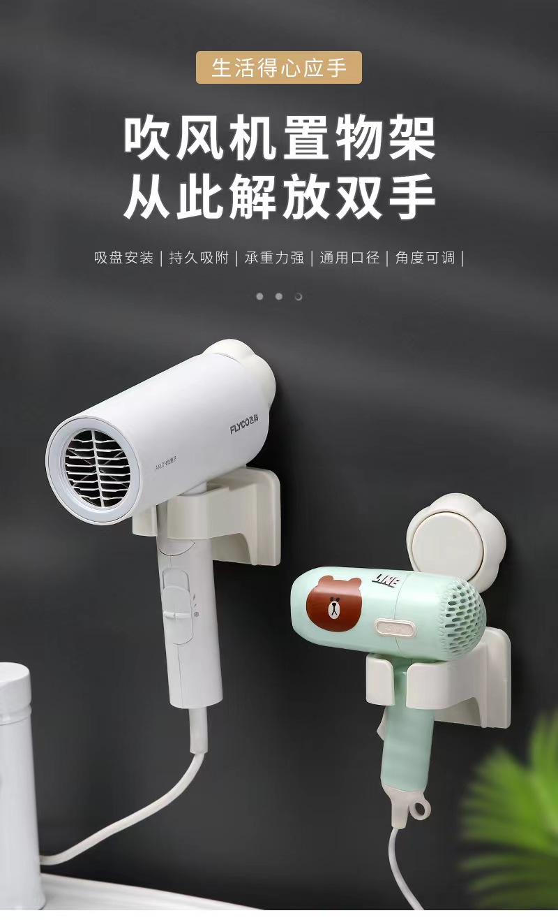 新款免打孔架子神器家用花朵吸盘吹风机支架客厅浴室电吹风支架详情图4