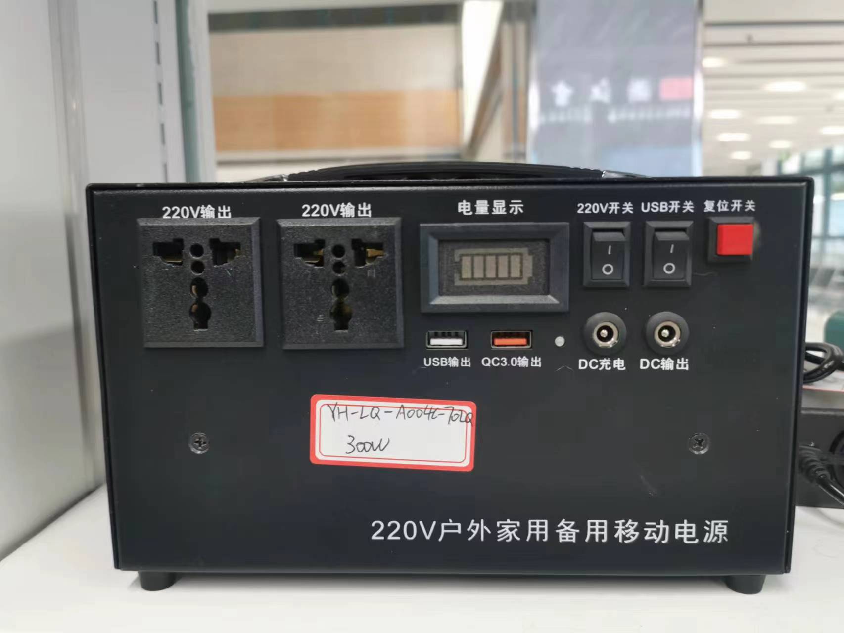 户外移动电源Yh_lq_300w