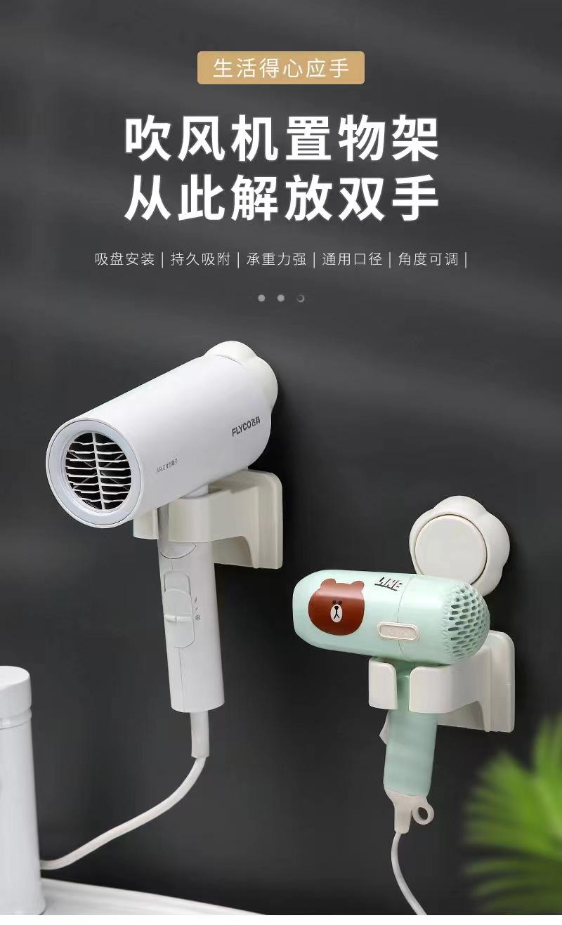 新款免打孔架子神器家用花朵吸盘吹风机支架客厅浴室电吹风支架详情图9