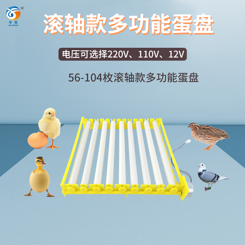 孵化器多功能滚轴蛋盘小型全自动孵蛋器鸡鸭鹅鹌鹑蛋盘间距可调（9根管）图