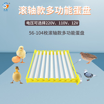 孵化器多功能滚轴蛋盘小型全自动孵蛋器鸡鸭鹅鹌鹑蛋盘间距可调（9根管）
