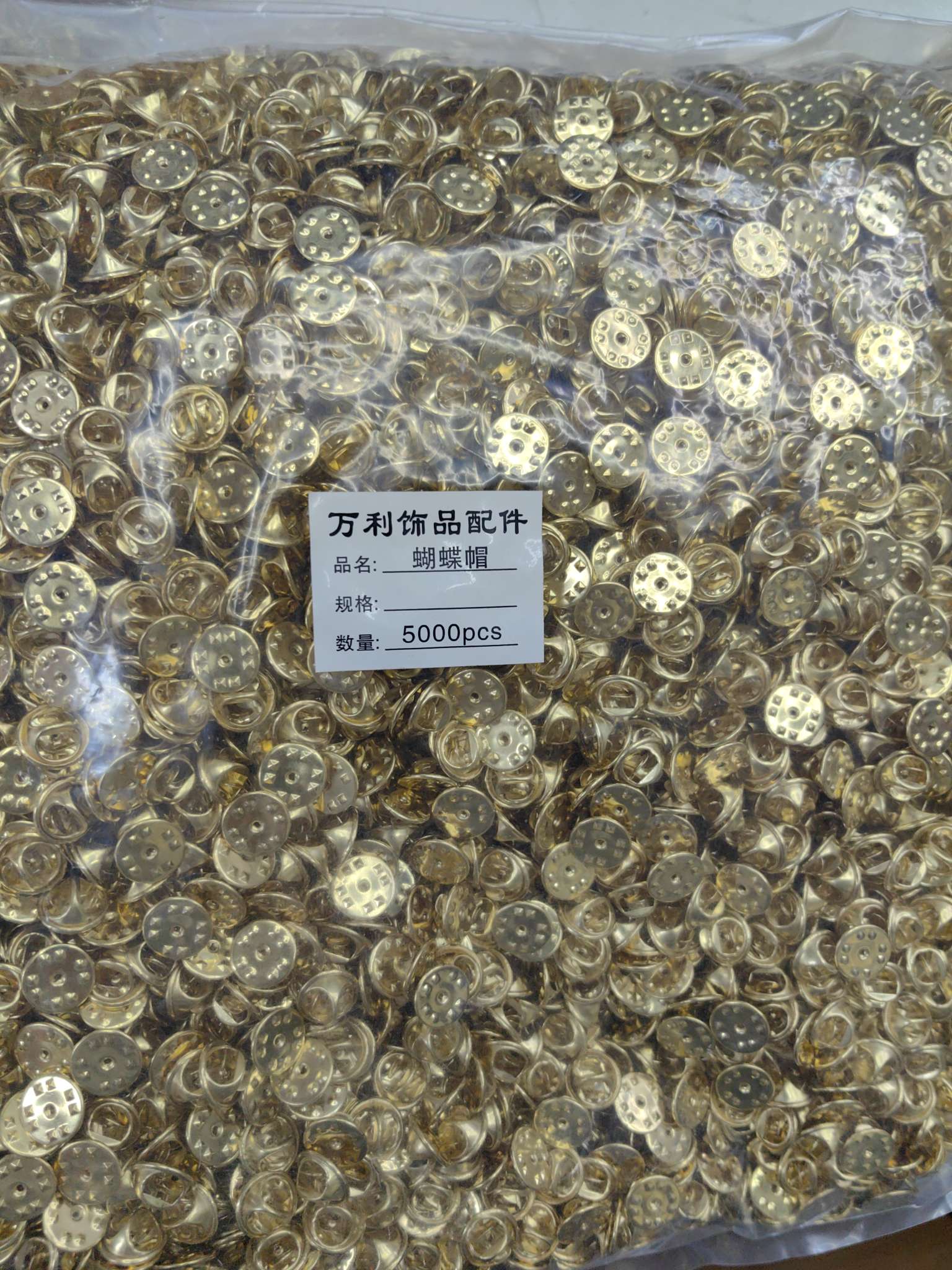铜蝴蝶帽，8mm∽10mm刺马针