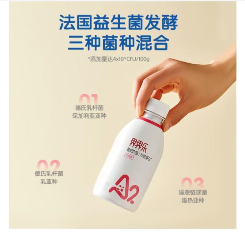 答案：A2酸奶/界界乐/法国益生菌/发酵饮品/缤纷口味细节图