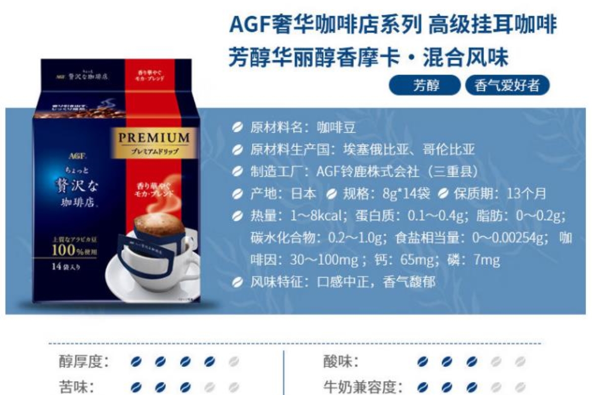 日本进口 AGF牌奢华挂耳咖啡 112g进口零食休闲食品详情图3
