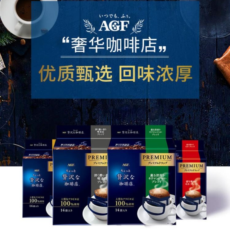 日本进口 AGF牌奢华挂耳咖啡 112g进口零食休闲食品详情图1